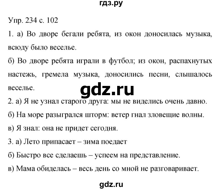 ГДЗ по русскому языку 9 класс Бархударов упражнение - 234, Решебник 2015
