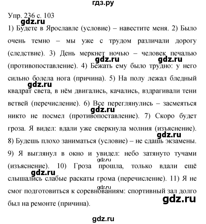 ГДЗ по русскому языку 9 класс Бархударов упражнение - 236, Решебник 2015