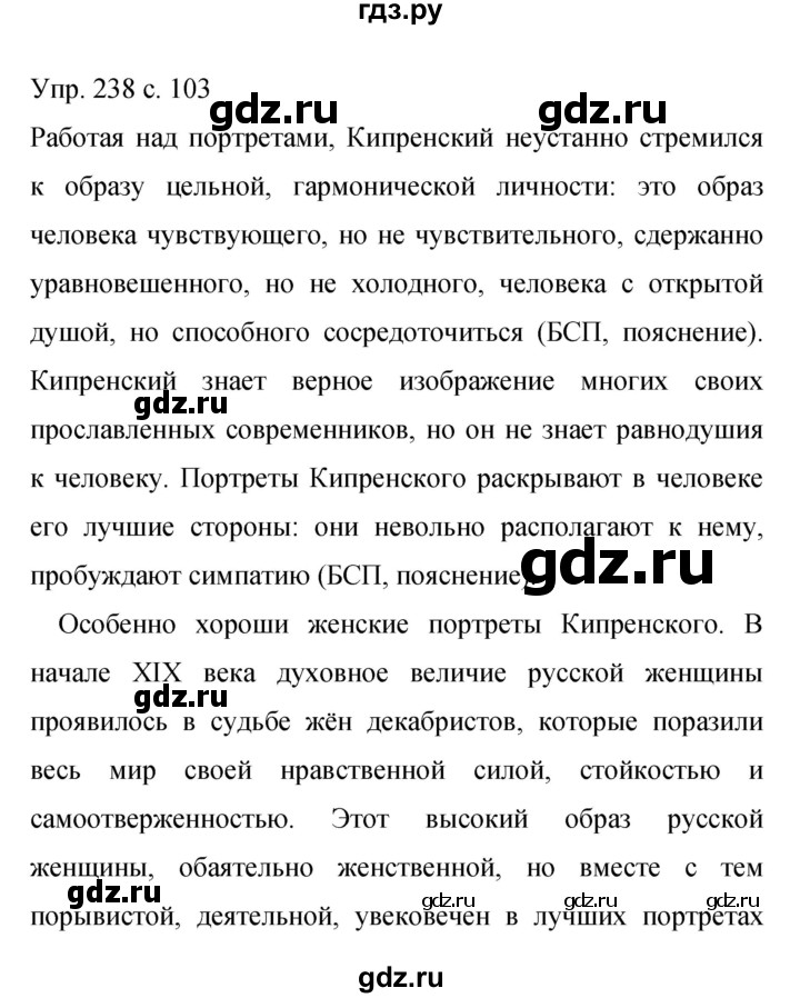 ГДЗ по русскому языку 9 класс Бархударов упражнение - 238, Решебник 2015