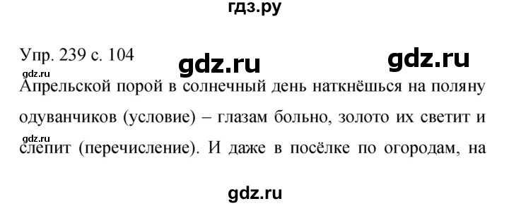 ГДЗ по русскому языку 9 класс Бархударов упражнение - 239, Решебник 2015