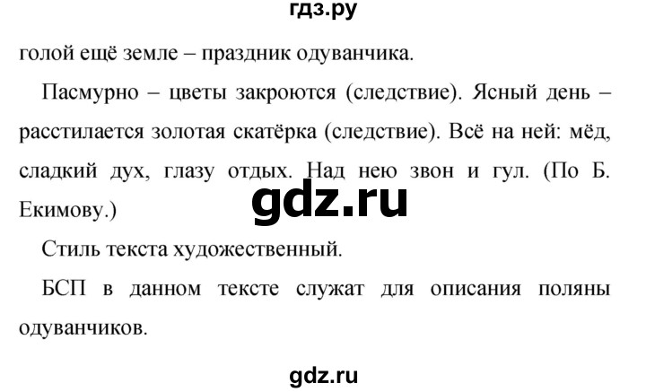 ГДЗ по русскому языку 9 класс Бархударов упражнение - 239, Решебник 2015