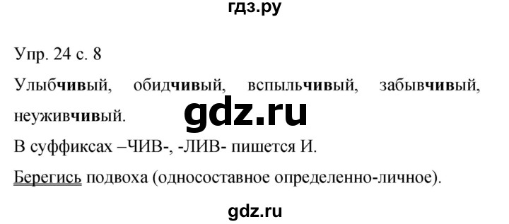 ГДЗ по русскому языку 9 класс Бархударов упражнение - 24, Решебник 2015