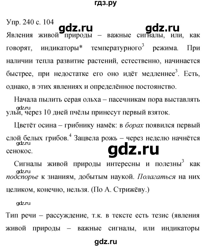 ГДЗ по русскому языку 9 класс Бархударов упражнение - 240, Решебник 2015