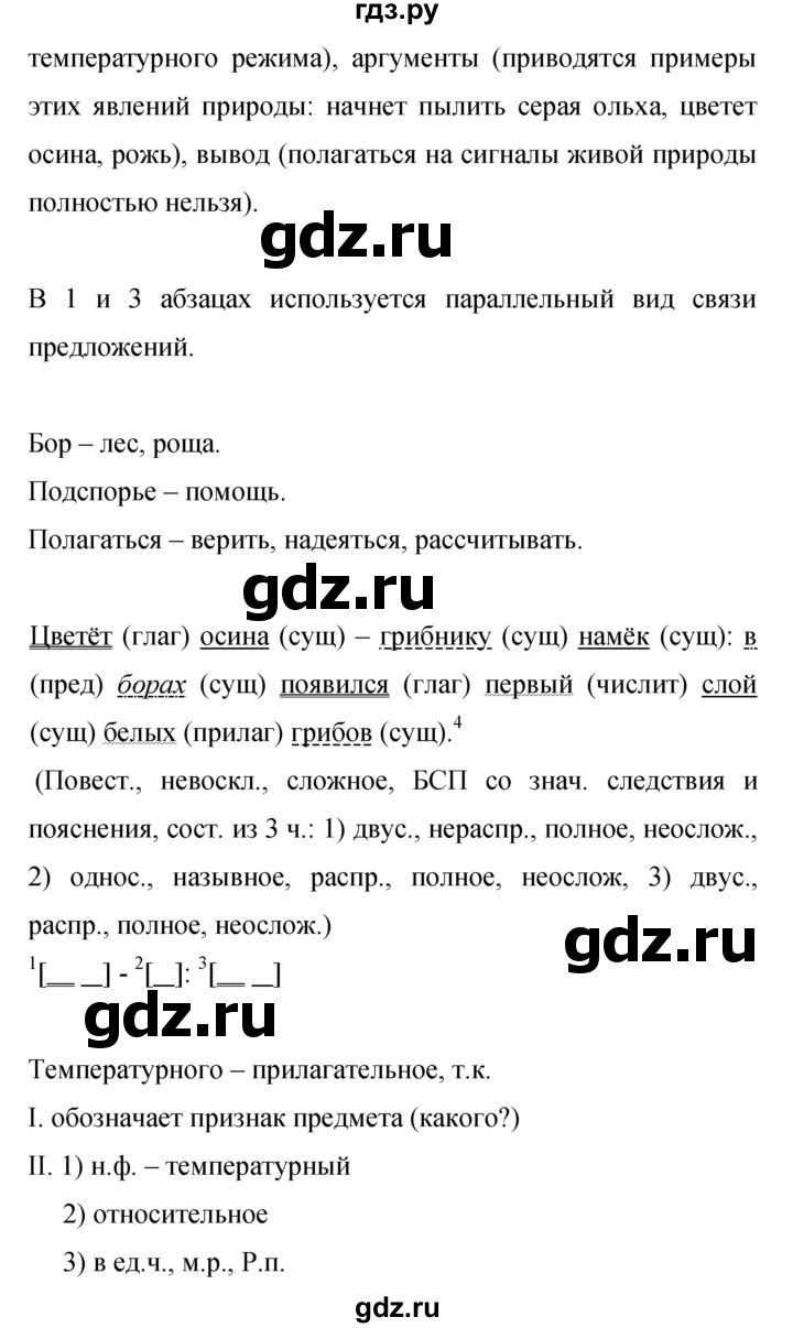 ГДЗ по русскому языку 9 класс Бархударов упражнение - 240, Решебник 2015