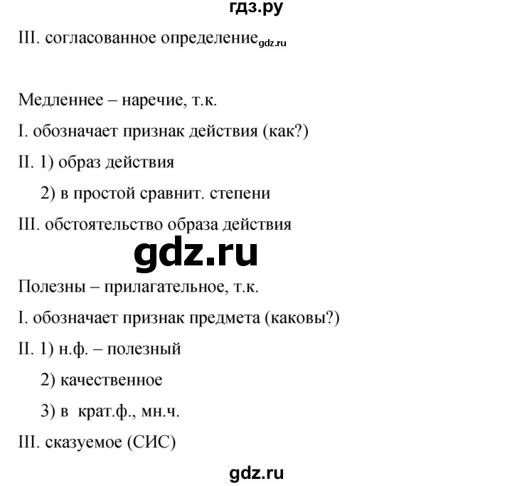 ГДЗ по русскому языку 9 класс Бархударов упражнение - 240, Решебник 2015
