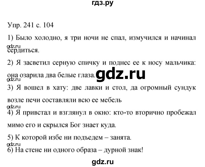 ГДЗ по русскому языку 9 класс Бархударов упражнение - 241, Решебник 2015