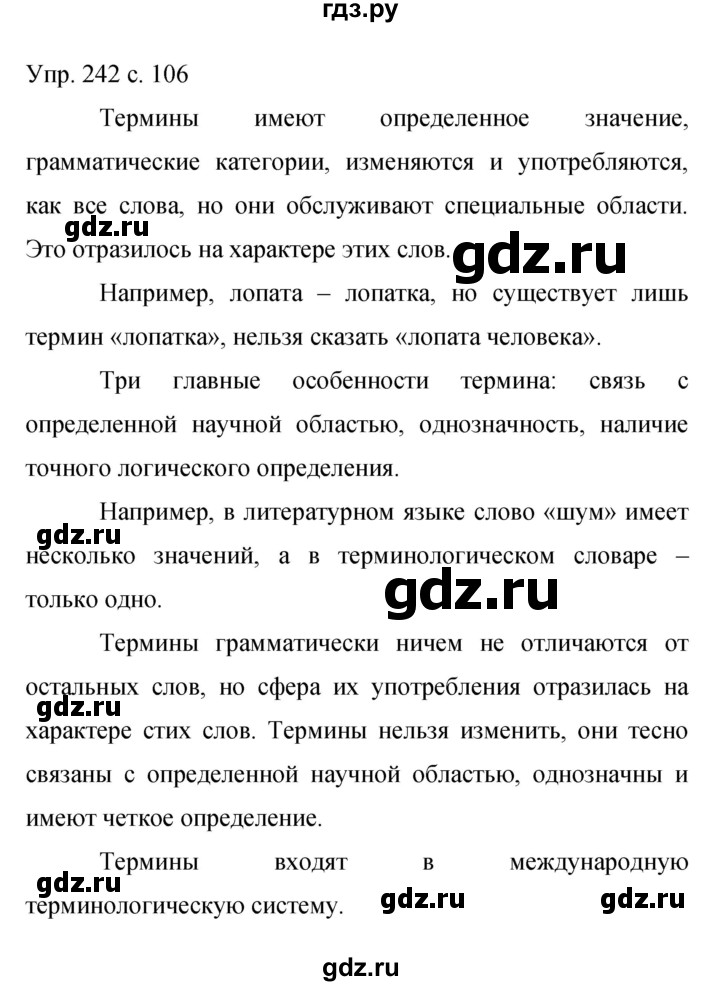 ГДЗ по русскому языку 9 класс Бархударов упражнение - 242, Решебник 2015