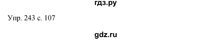 ГДЗ по русскому языку 9 класс Бархударов упражнение - 243, Решебник 2015