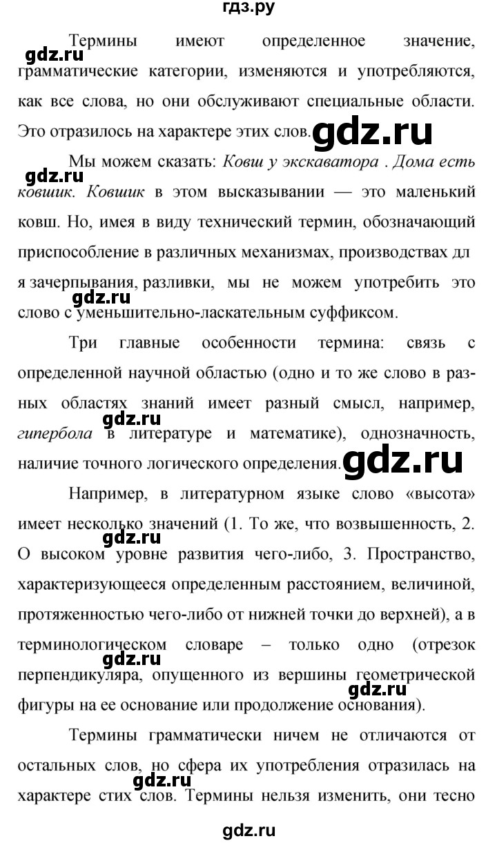 ГДЗ по русскому языку 9 класс Бархударов упражнение - 243, Решебник 2015