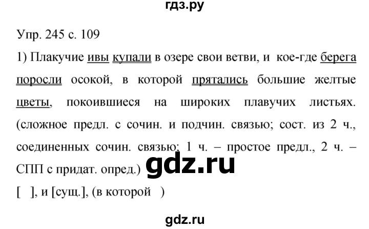 ГДЗ по русскому языку 9 класс Бархударов упражнение - 245, Решебник 2015