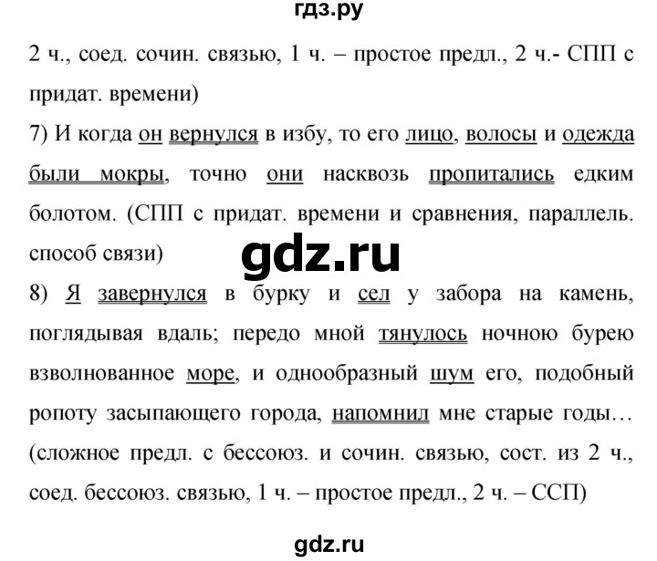 ГДЗ по русскому языку 9 класс Бархударов упражнение - 245, Решебник 2015