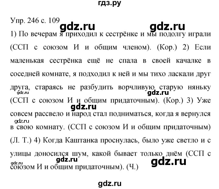 ГДЗ по русскому языку 9 класс Бархударов упражнение - 246, Решебник 2015