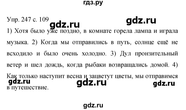 ГДЗ по русскому языку 9 класс Бархударов упражнение - 247, Решебник 2015