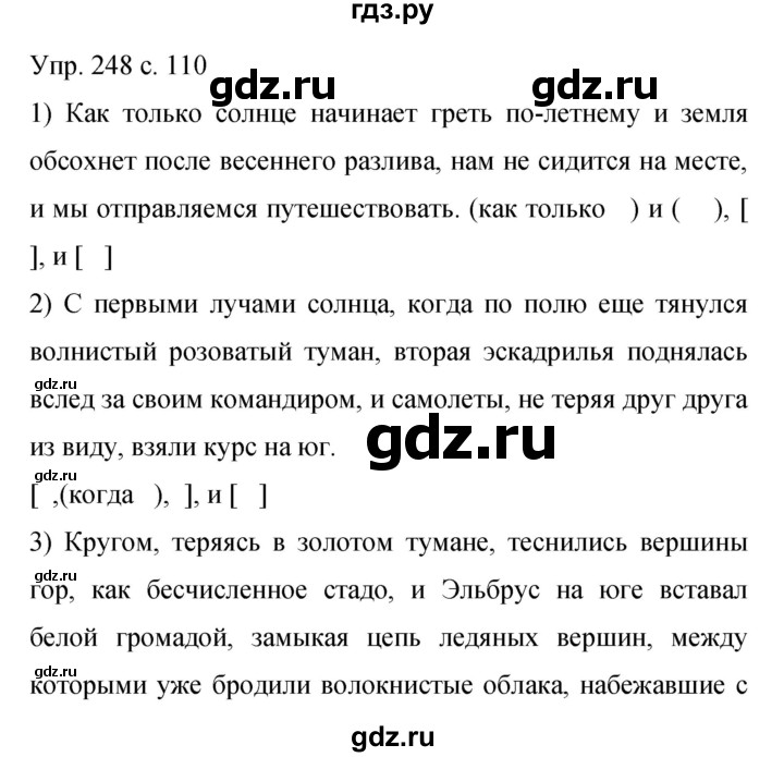 ГДЗ по русскому языку 9 класс Бархударов упражнение - 248, Решебник 2015