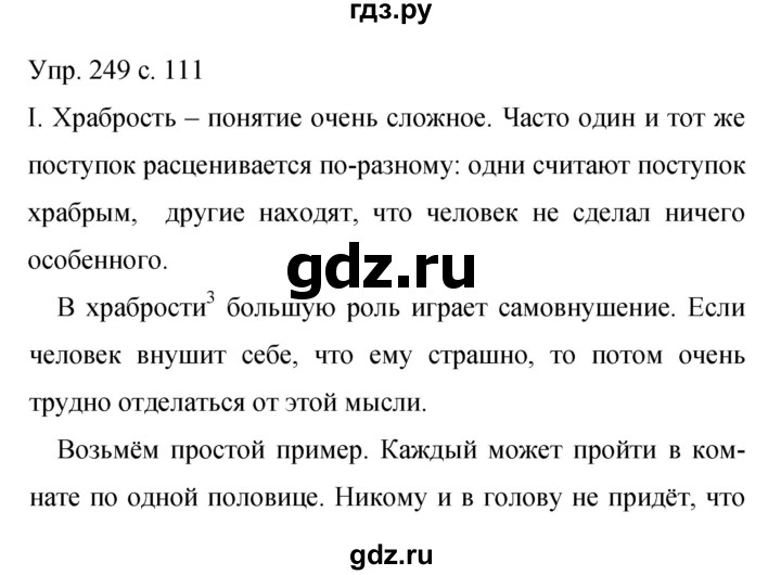 ГДЗ по русскому языку 9 класс Бархударов упражнение - 249, Решебник 2015