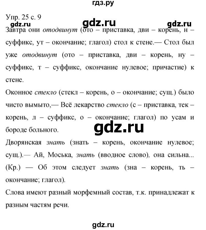 ГДЗ по русскому языку 9 класс Бархударов упражнение - 25, Решебник 2015
