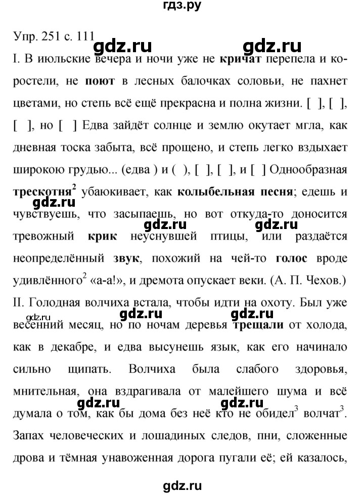 ГДЗ по русскому языку 9 класс Бархударов упражнение - 251, Решебник 2015