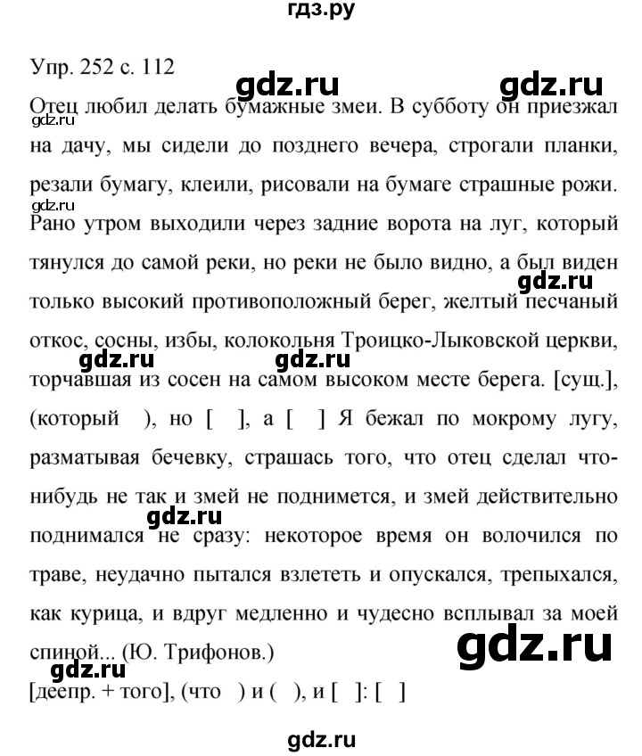ГДЗ по русскому языку 9 класс Бархударов упражнение - 252, Решебник 2015