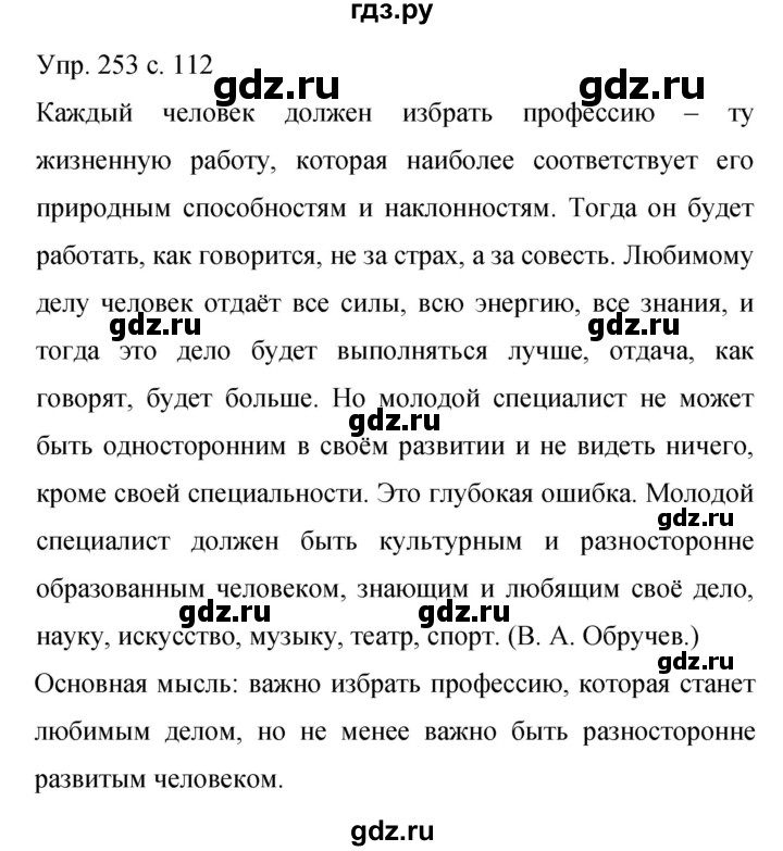 ГДЗ по русскому языку 9 класс Бархударов упражнение - 253, Решебник 2015