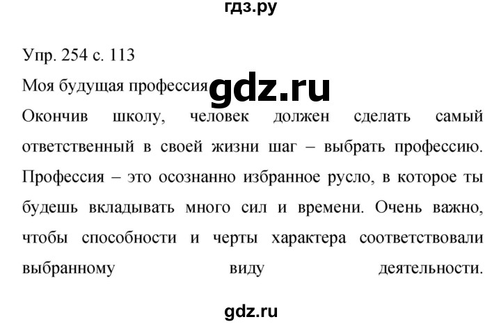 ГДЗ по русскому языку 9 класс Бархударов упражнение - 254, Решебник 2015