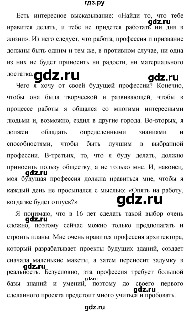 ГДЗ по русскому языку 9 класс Бархударов упражнение - 254, Решебник 2015