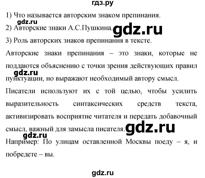 ГДЗ по русскому языку 9 класс Бархударов упражнение - 257, Решебник 2015