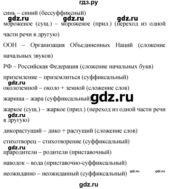 ГДЗ по русскому языку 9 класс Бархударов упражнение - 26, Решебник 2015