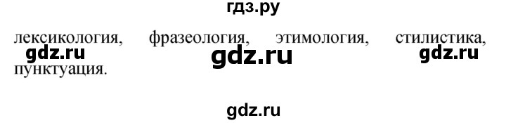ГДЗ по русскому языку 9 класс Бархударов упражнение - 260, Решебник 2015
