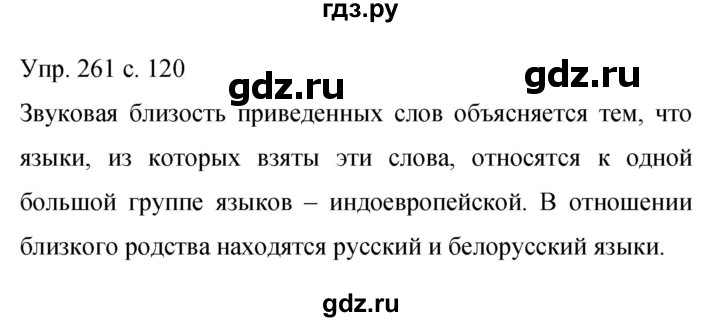 ГДЗ по русскому языку 9 класс Бархударов упражнение - 261, Решебник 2015