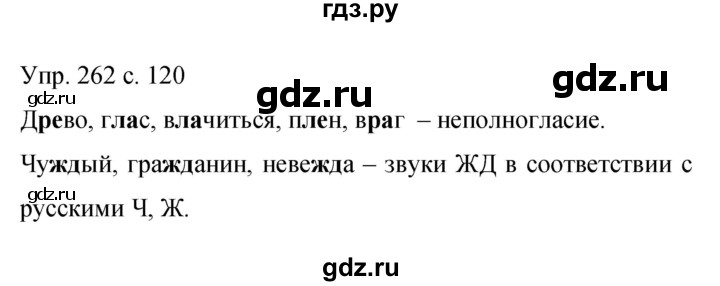 ГДЗ по русскому языку 9 класс Бархударов упражнение - 262, Решебник 2015