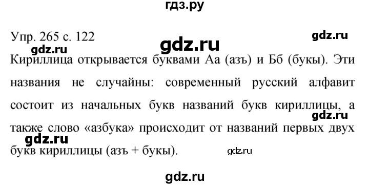 ГДЗ по русскому языку 9 класс Бархударов упражнение - 265, Решебник 2015