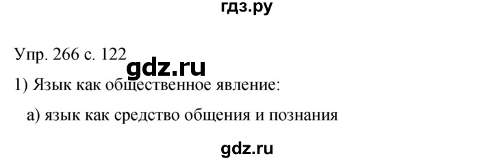 ГДЗ по русскому языку 9 класс Бархударов упражнение - 266, Решебник 2015