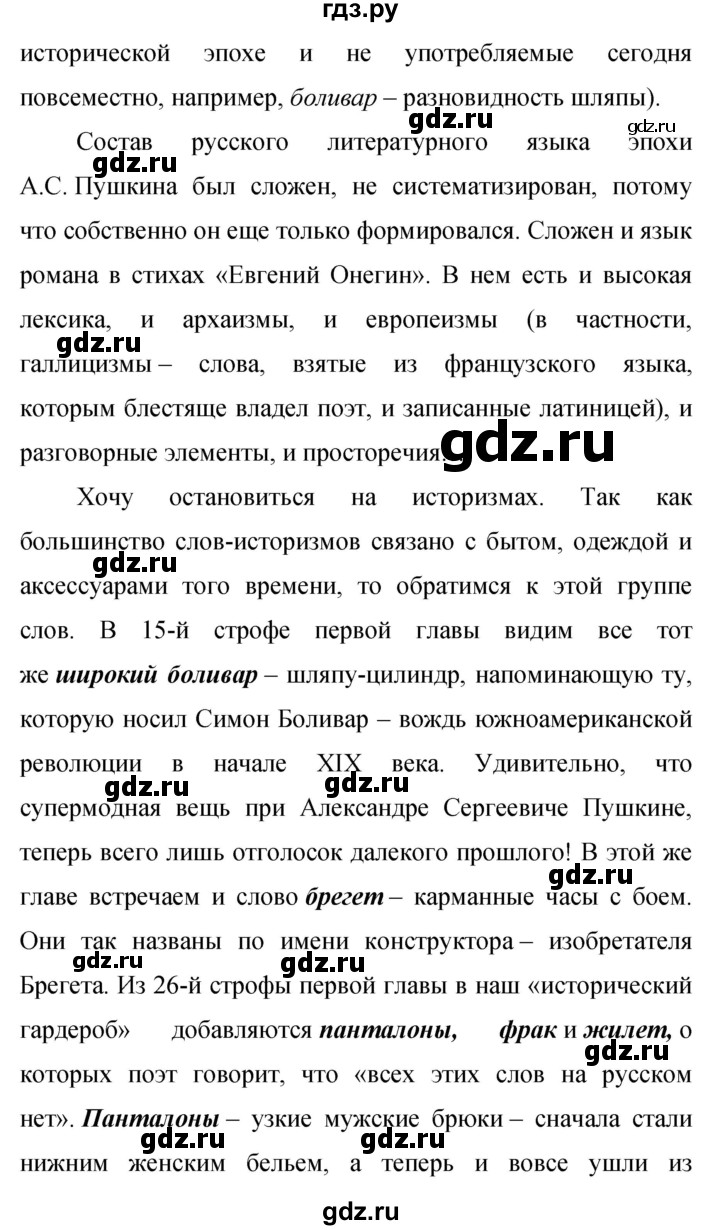 ГДЗ по русскому языку 9 класс Бархударов упражнение - 266, Решебник 2015