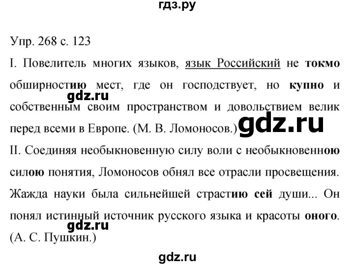 ГДЗ по русскому языку 9 класс Бархударов упражнение - 268, Решебник 2015