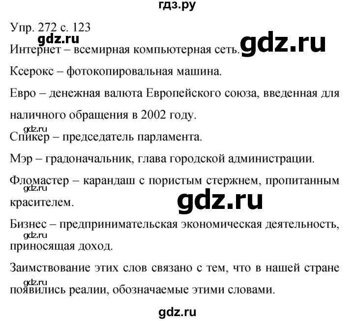 ГДЗ по русскому языку 9 класс Бархударов упражнение - 272, Решебник 2015