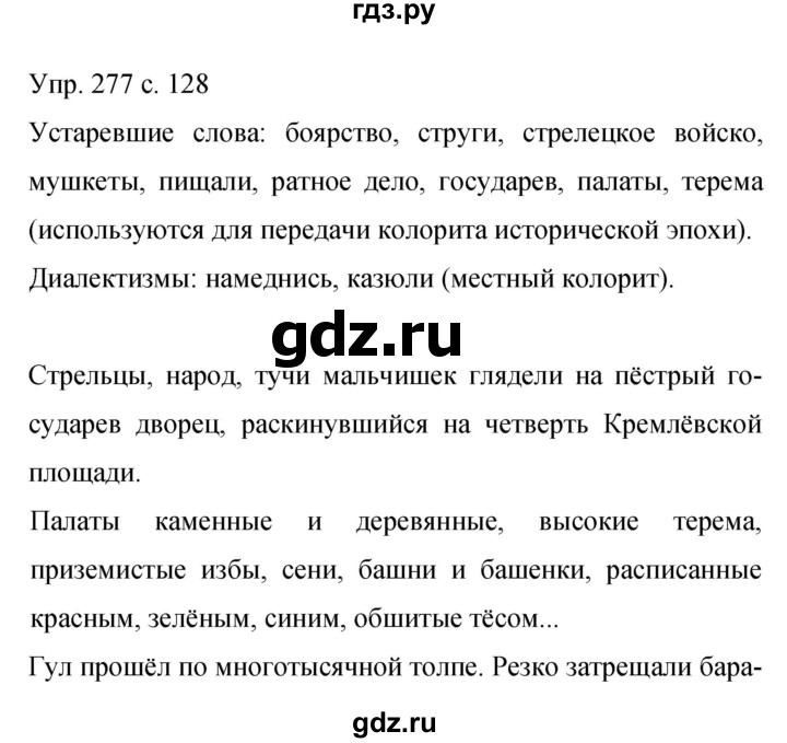 ГДЗ по русскому языку 9 класс Бархударов упражнение - 277, Решебник 2015