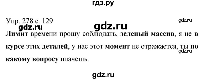 ГДЗ по русскому языку 9 класс Бархударов упражнение - 278, Решебник 2015