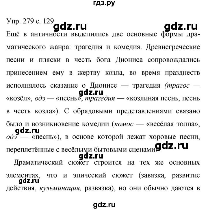 ГДЗ по русскому языку 9 класс Бархударов упражнение - 279, Решебник 2015