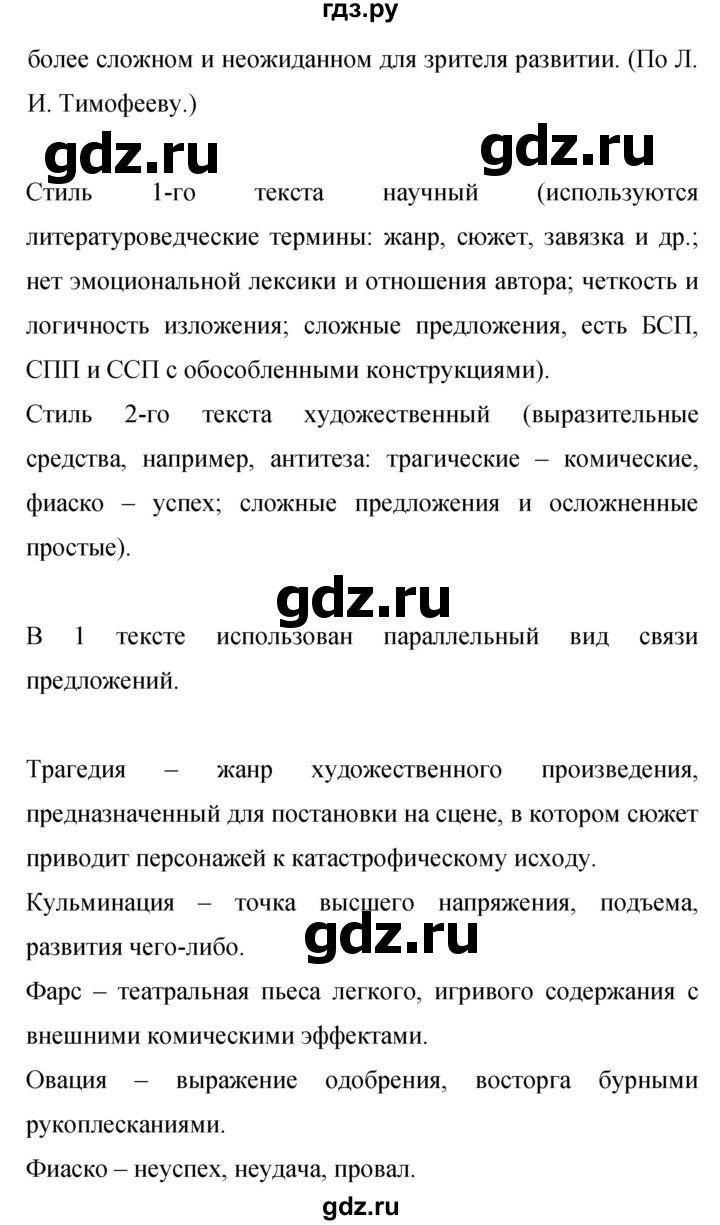 ГДЗ по русскому языку 9 класс Бархударов упражнение - 279, Решебник 2015