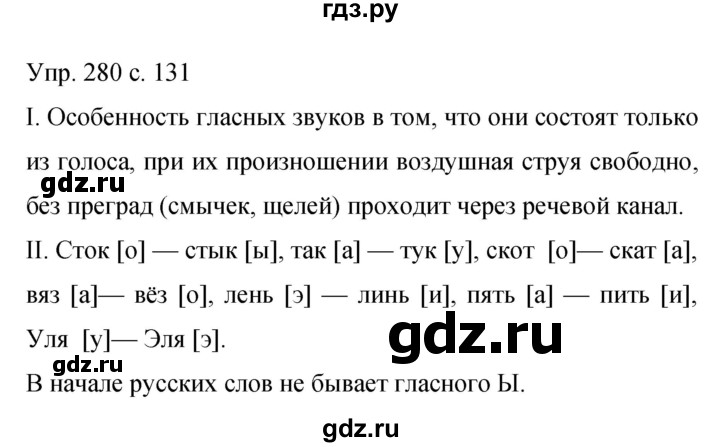 ГДЗ по русскому языку 9 класс Бархударов упражнение - 280, Решебник 2015
