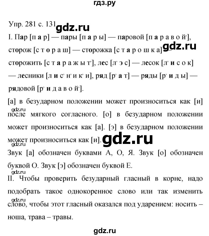 ГДЗ по русскому языку 9 класс Бархударов упражнение - 281, Решебник 2015