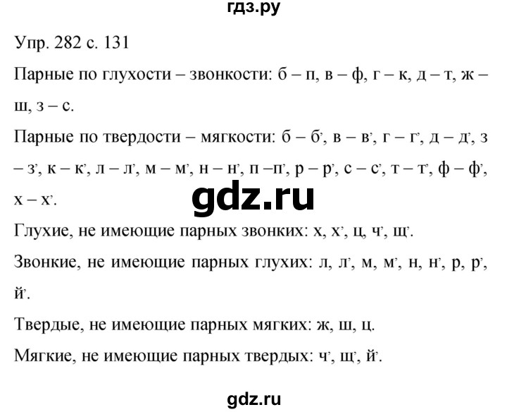 ГДЗ по русскому языку 9 класс Бархударов упражнение - 282, Решебник 2015