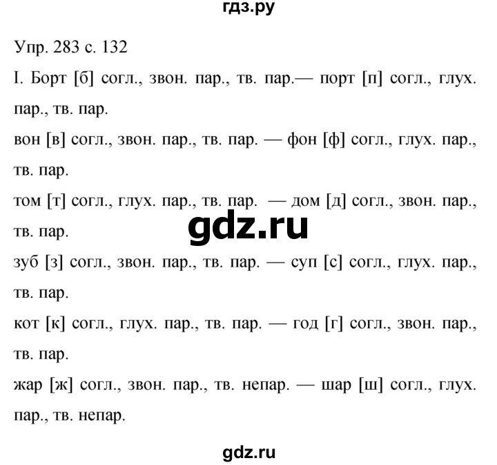 ГДЗ по русскому языку 9 класс Бархударов упражнение - 283, Решебник 2015