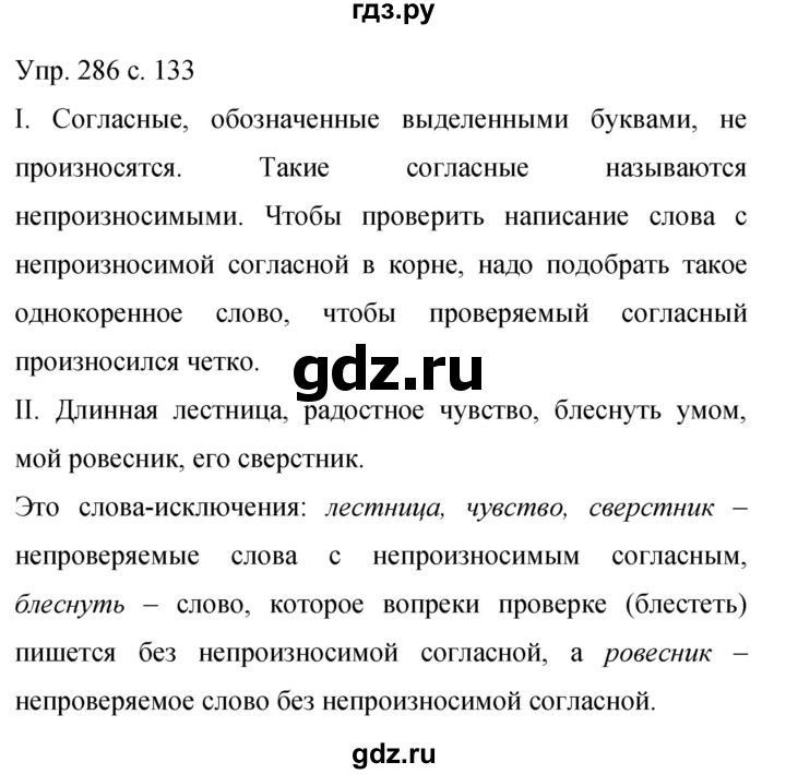 ГДЗ по русскому языку 9 класс Бархударов упражнение - 286, Решебник 2015