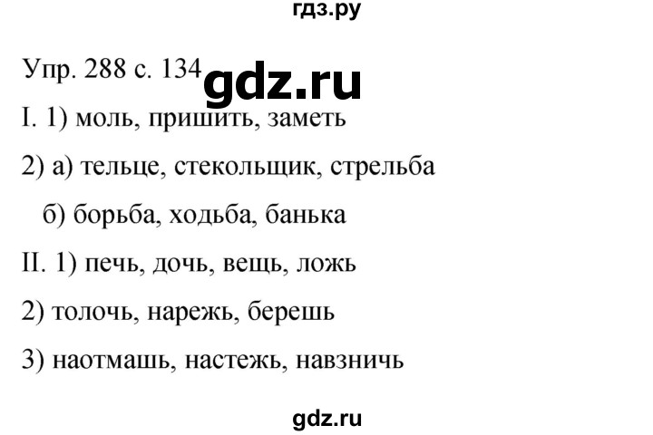 ГДЗ по русскому языку 9 класс Бархударов упражнение - 288, Решебник 2015