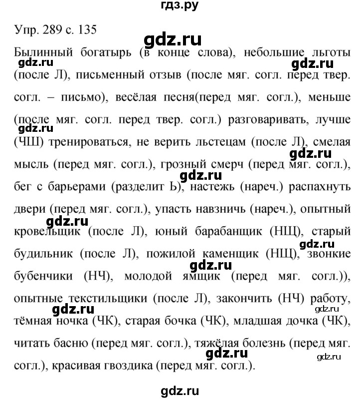 ГДЗ по русскому языку 9 класс Бархударов упражнение - 289, Решебник 2015