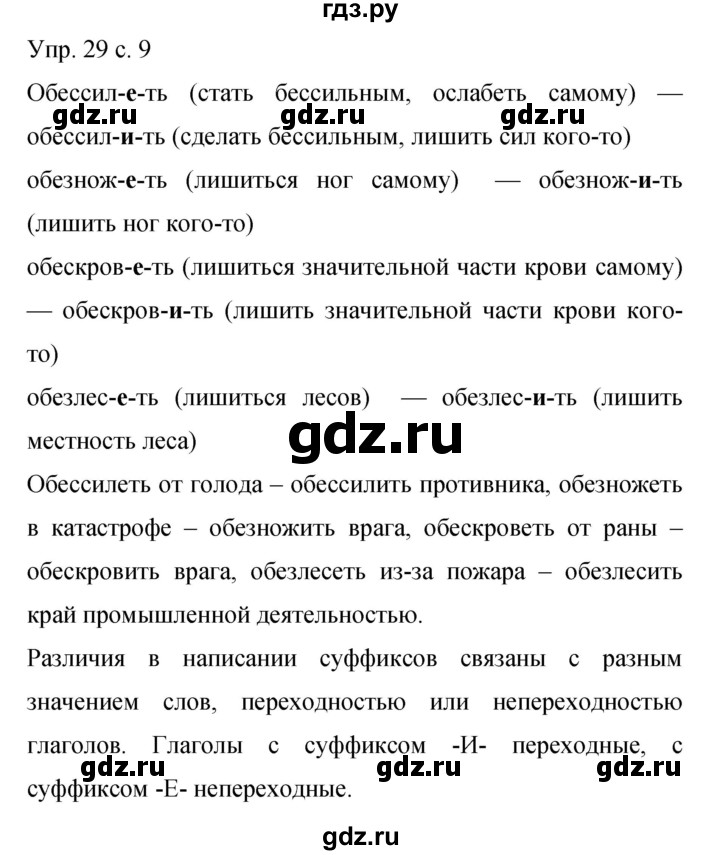 ГДЗ по русскому языку 9 класс Бархударов упражнение - 29, Решебник 2015