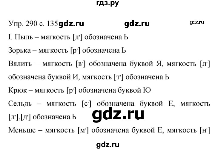 ГДЗ по русскому языку 9 класс Бархударов упражнение - 290, Решебник 2015