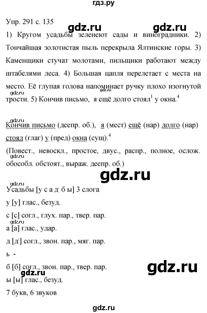 ГДЗ по русскому языку 9 класс Бархударов упражнение - 291, Решебник 2015