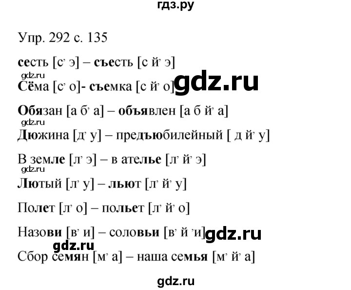 ГДЗ по русскому языку 9 класс Бархударов упражнение - 292, Решебник 2015